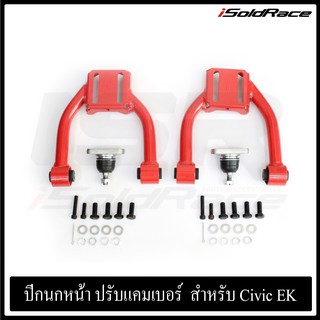 ปรับมุมล้อหน้า Front Camber Civic EK ทรง Hard Race