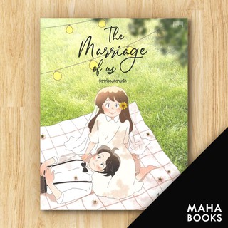 The Marriage of us วิวาห์ความรัก | 10 มิลลิเมตร สีนวลตา,kanis