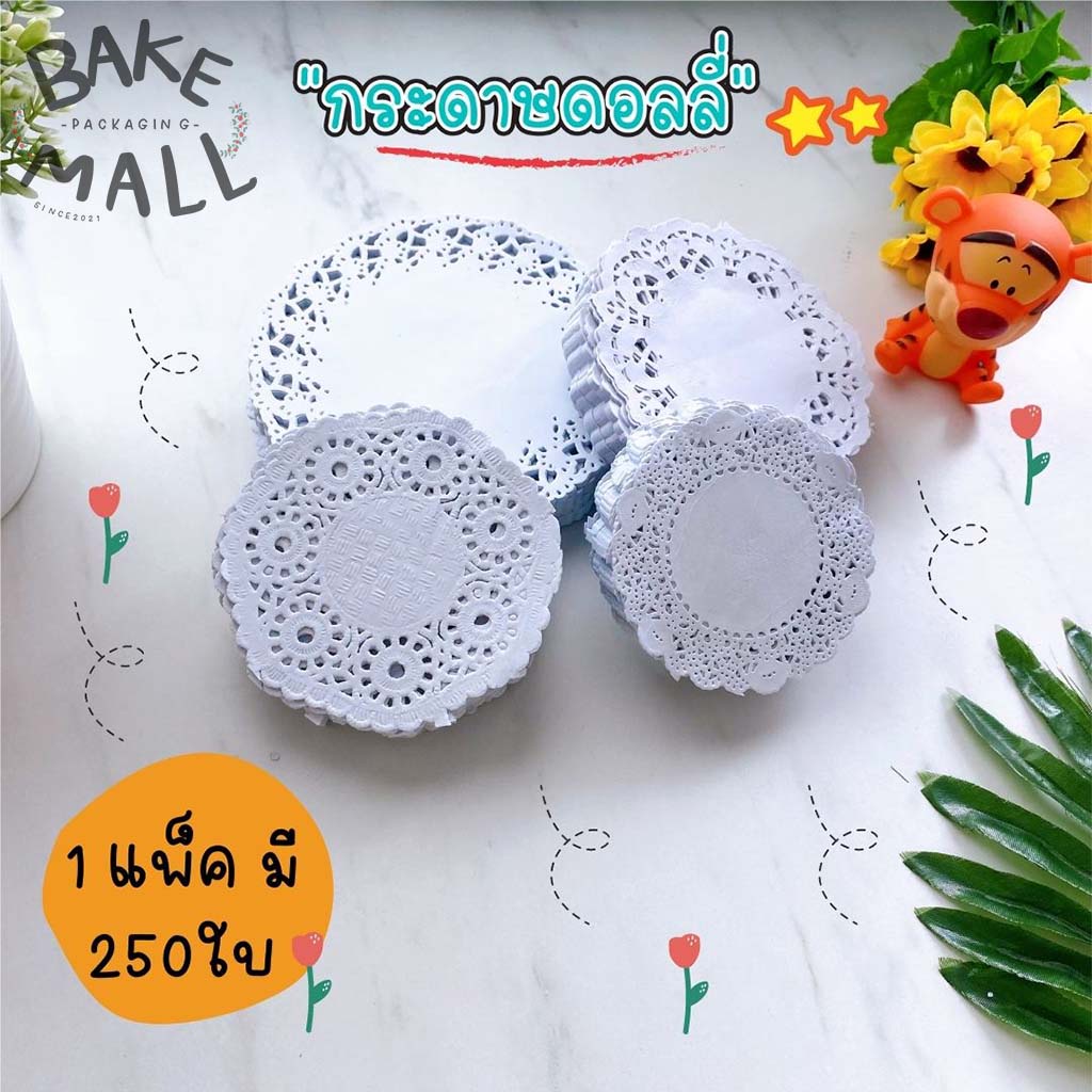 กระดาษดอลลี่ บรรจุ 250 ชิ้น กระดาษฉลุสีขาว กระดาษรองเค้ก กระดาษรอง ขนาด 3.5”,4”,4.5”,5.5” กระดาษดอกไม้(กระดาษดอลลี่ 4)