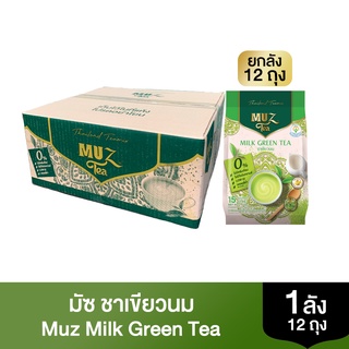 (12ถุง)ชามัซ ชาเขียว ชานม สูตรพิเศษ คัดเฉพาะยอดชา MUZ Milk Greentea ไม่ใส่ครีมเทียม ไม่มีไขมันทรานส์ ใช้น้ำตาลดอกมะพร้าว