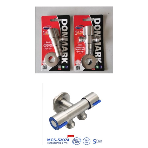 วาล์วฝักบัว สต๊อปวาล์ว วาล์วน้ำ 2 ทาง, 3 ทาง แสตนเลส 304 DONMARK DGS-2418, DGS-2518, DGS-2618 และ DGS-52074
