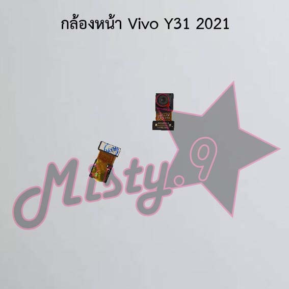 กล้องหน้าโทรศัพท์ [Front Camera] Vivo Y31 2021