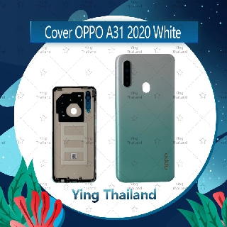 ฝาหลัง OPPO A31 2020 อะไหล่ฝาหลัง หลังเครื่อง Cover อะไหล่มือถือ คุณภาพดี Ying Thailand