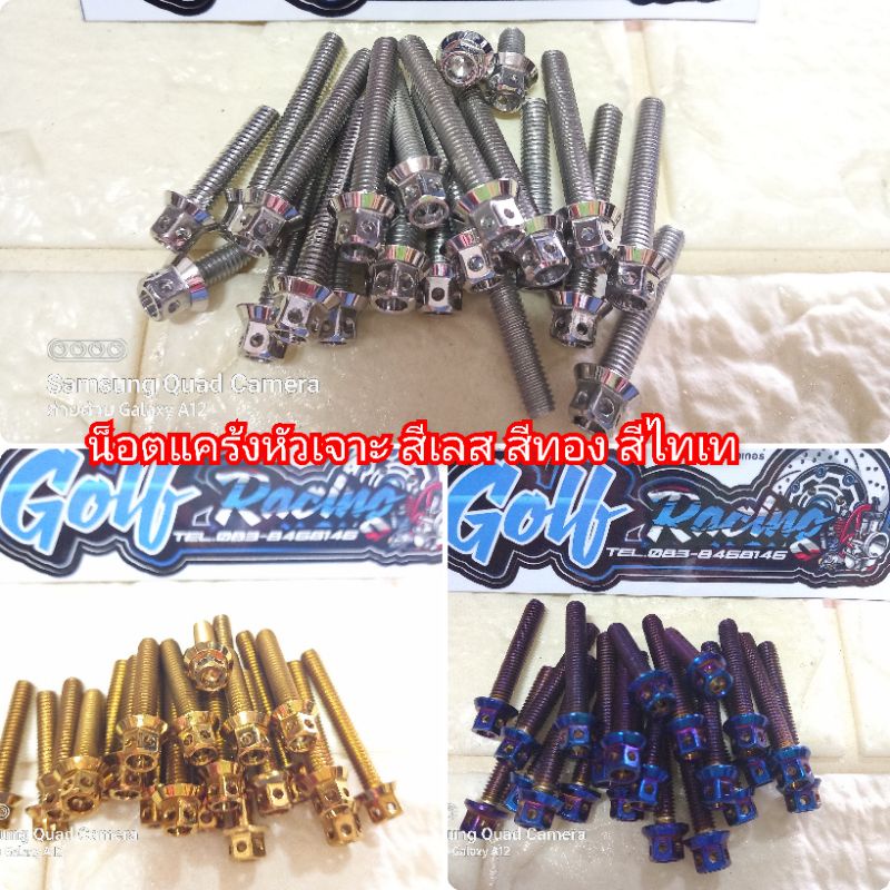น็อตแคร็งเครื่อง ชุดน็อตฝาเครื่อง ใส่ w110i w125r w125s w125i msx pcx sonic แดช kr zer โนวา