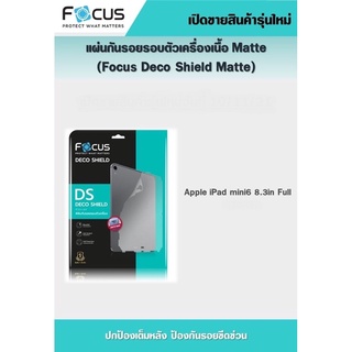 Focusฟิล์มติดหลังเครื่องแบบด้านไอ แพค10.2, ไอ แพค Air3, ไอ แพค 10.5, ไอ แพค9.7, ไอ แพค Pro11,ไอ แพค Pro12.9,ไอ แพค Mini6