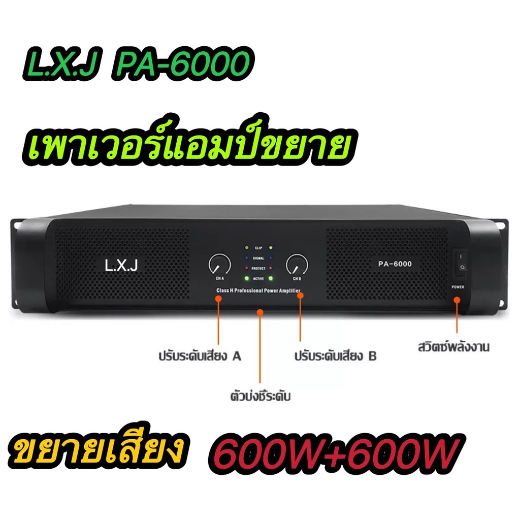 เครื่องขยายเสียง PA-6000  สองช่อง 600W x2