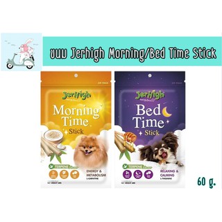 Jerhigh Morning/Bed Time Stick ขนมสำหรับสุนัข ขนาด 60 กรัม