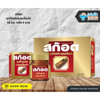 JAMPHA SAVEMART สก๊อต ซุปไก่สกัด ผสมถั่งเฉ้า SCOTCH ESSENCE OF CHICKEN WITH CORDYCEPS 45 มล.