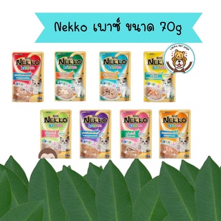 Nekko เน็กโกะ อาหารเปียกแมวแบบซอง70g