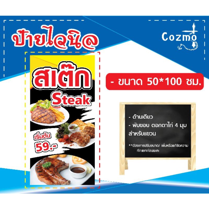 MC​05- ป้ายไวนิล​ "ร้านสเต็ก" ขนาด​ 50*100​ ​ซม.​ด้านเดียว​ พับขอบ​ตอกตาไก่​ 4​มุม​ _-My cosmo-