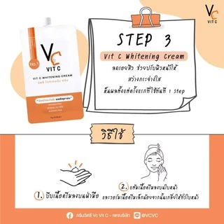 (1ซอง) น้องฉัตร VC Vit C Whitening Cream ขนาด 7 กรัม