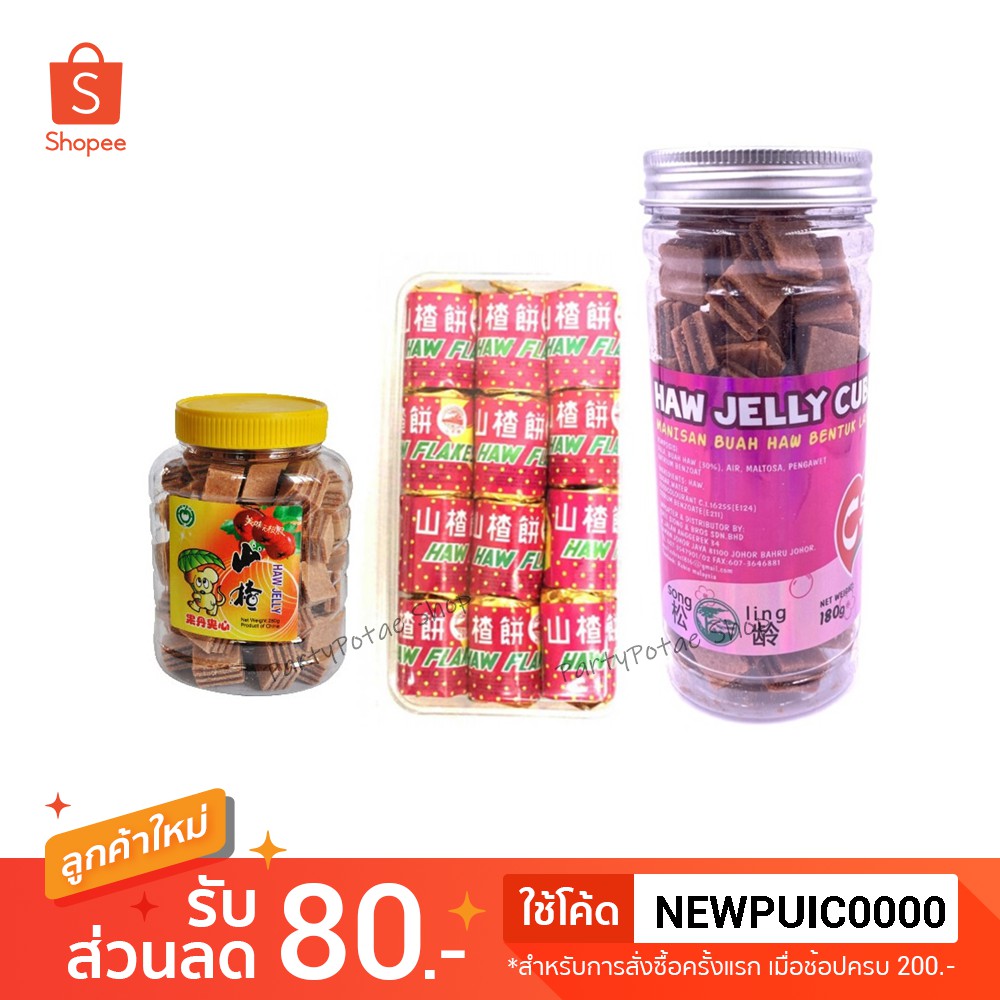 พร้อมส่ง บ๊วยเซียงจา Jumbo Haw flakes & Haw Jelly Shopee Thailand