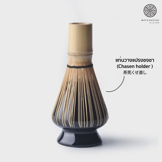 MATCHAZUKI แท่นวางแปรงชงชา - สีดำ (Chasen holder - black) *ไม่รวมเปรงชงชา
