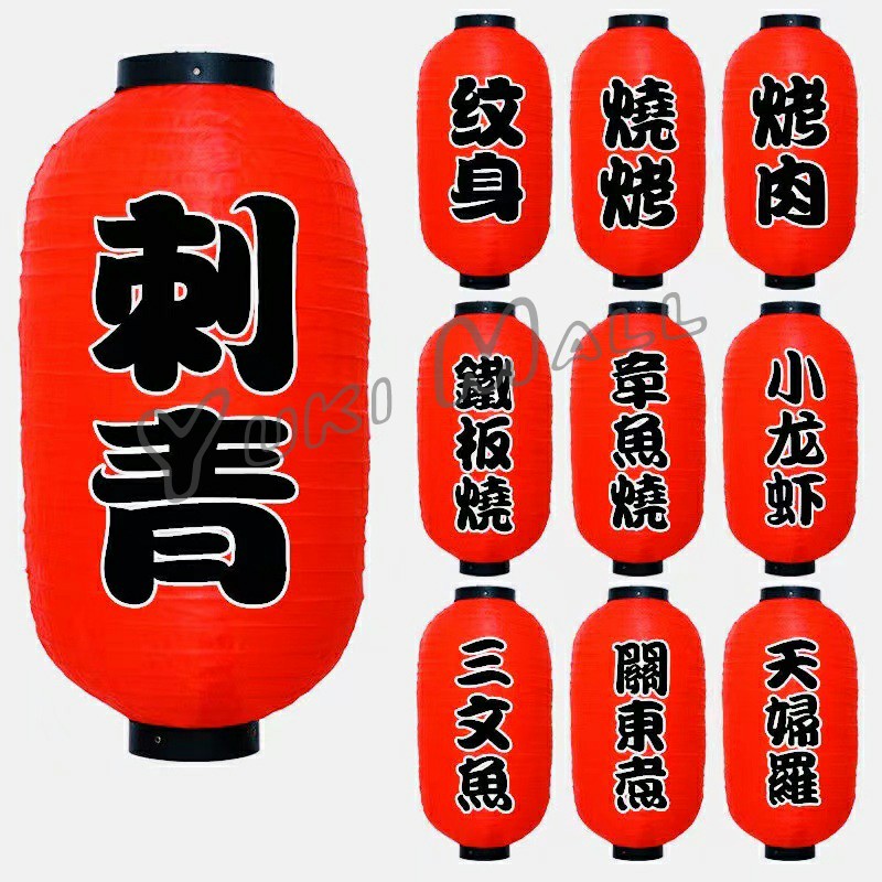 Yuki โคมญี่ปุ่น โคมแดง โคมไฟประดับ โคมไฟร้านอาหารญี่ปุ่น ตกแต่งอิซากายะ ร้านอาหาร japanese lantern - รูปที่ 3