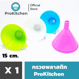 Kudzun กรวย กรวยกรอง กรวยพลาสติก มีที่กรอง 15 CM ProKitchen