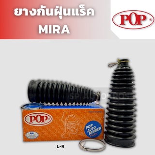 POP ยางกันฝุ่น DAIHATSU MIRA ราคาสำหรับ 1คู่