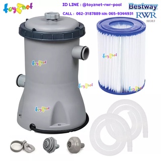 Bestway ส่งฟรี เครื่องกรองน้ำระบบไส้กรอง 530 แกลลอน (2,006 ลิตร) /ชม.รุ่น 58383