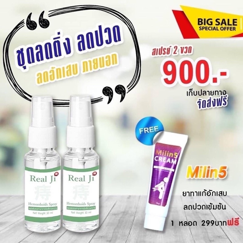 Real-Ji Spray สเปรย์เรียวจิ บรรเทาอาการริดสีดวง💦