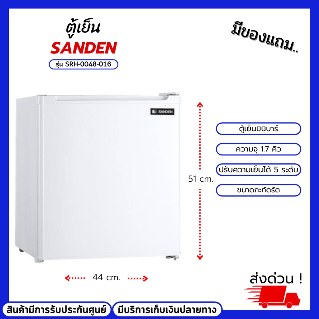 ตู้เย็น SANDEN รุ่น SRH-0048-016 ขนาดความจุ 1.7 คิว 1ประตู Mini Bar ตู้เย็นขนาดเล็ก ตู้เย็นขนาดกระทัดรัด