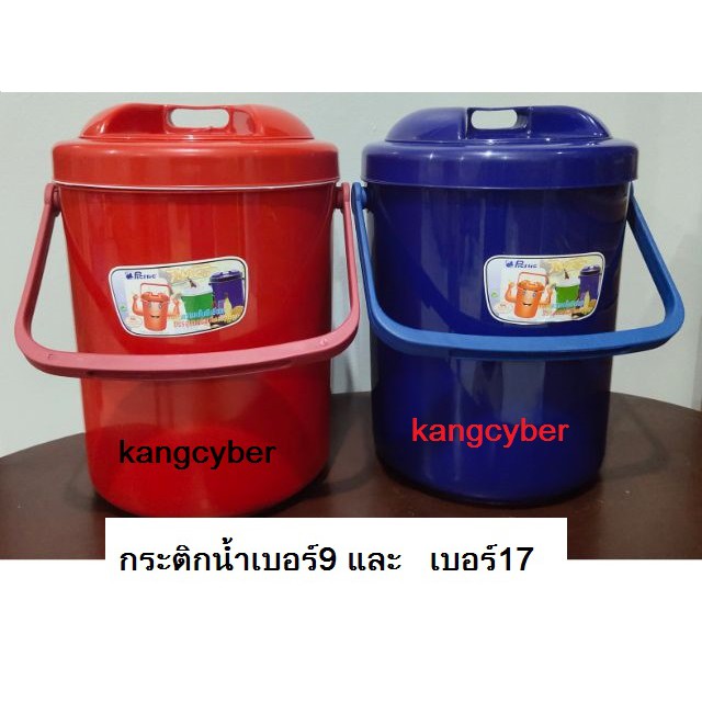 กระติกน้ำเย็น ใส่น้ำแข็ง เบอร์17ลิตรแดง น้ำเงิน