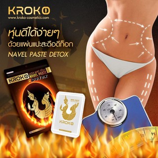 Slim แผ่นแปะหน้าท้องกระชับลดหน้าท้อง KROKO DETOX ล้างสารพิษ 100% แผ่นแปะร้อน แผ่นติดหน้าท้องลดพุง สติกเกอร์ปุ่มท้อง เพสท