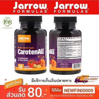 พร้อมส่ง CarotenALL สารสกัดจากมะเขือเทศ