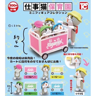 **พร้อมส่ง**กาชาปองน้องแมวรถเข็นเนิร์สเซอรี่ Workcat Nursery Mini Figure Collertion ของแท้