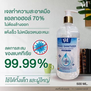 แอลกอฮอล์เจลล้างมือ แอลกอฮอล์ 70% (ขนาด 500ml) *พร้อมส่ง*เลขที่จดแจ้งอย 11-1-6300015518