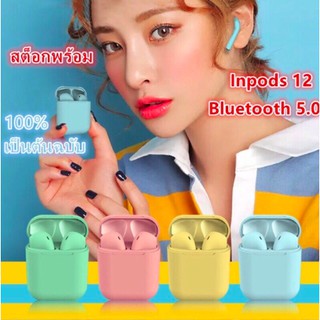 inpods 12 / i11 tws ไร้สาย BT 5.0 super bass หูฟังสเตอริโอ pod หูฟัง  หูฟังบลูทูธ ไร้สาย