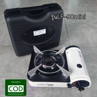 เตาแก๊สกระป๋องพกพา ลัคกี้เฟลม รุ่นLF-90mini (รุ่นใหม่ดับเบิ้ลเซฟตี้) พร้อมกระเป๋าพลาสติกสีดำ