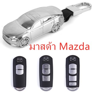 Mazda มาสด้ามาสด้า Angksela กรณีที่สำคัญ Artz CX4CX5 Ma 6 Ma 3 Ruiyi กรณีรถ ปลอกกุญแจ