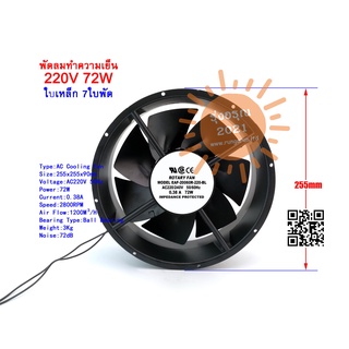 [พร้อมส่งจากไทย] พัดลมทำความเย็น 10นิ้ว กลม ใบเหล็ก 7ใบพัด ลูกปืน Axial Cooling Fan 22090 220Vac 72W พัดลมระบายความร้อน