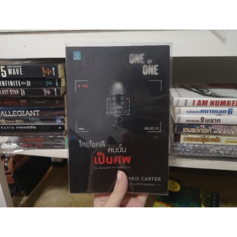ปกแรก ใคร​โชคดี​คน​นั้น​เป็น​ศพ​ One by​ One Chris carter, Robert hunter