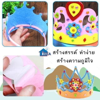 ของเล่นDIY มงกุฏเด็ก มงกุฏหมวกเด็ก DIY ของเล่นงานประดิษฐ์ มงกุฏHappy Birth day ของเล่นHademade
