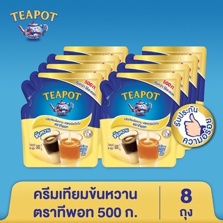 ครีมเทียมข้นหวาน ชนิดพร่องไขมัน ตราทีพอท ชนิดถุง 500 ก. (แพ็ค 8)