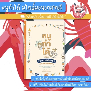 หนูทำได้ สไตล์มอนเตสซอรี (Parenting Book) Sandclock