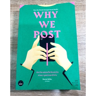 Why We Post: ส่องวัฒนธรรมโซเชียลมีเดียผ่านมานุษยวิทยาดิจิทัล