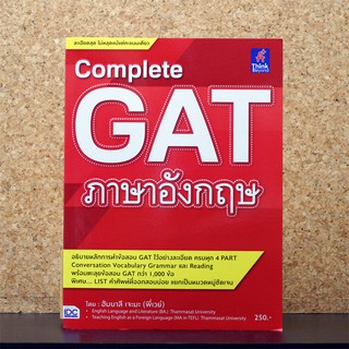 หนังสือ Complete GAT ภาษาอังกฤษ