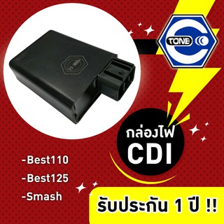 🔥ใช้QUAL129 ลด80บาท🔥กล่องไฟ CDI รุ่น Smash /  Best 125 (2004,2005) /  Best 110 (2001)