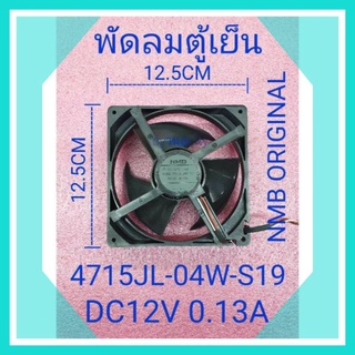 พัดลม DC12V 0.13A 12.5×12.5×4cm.