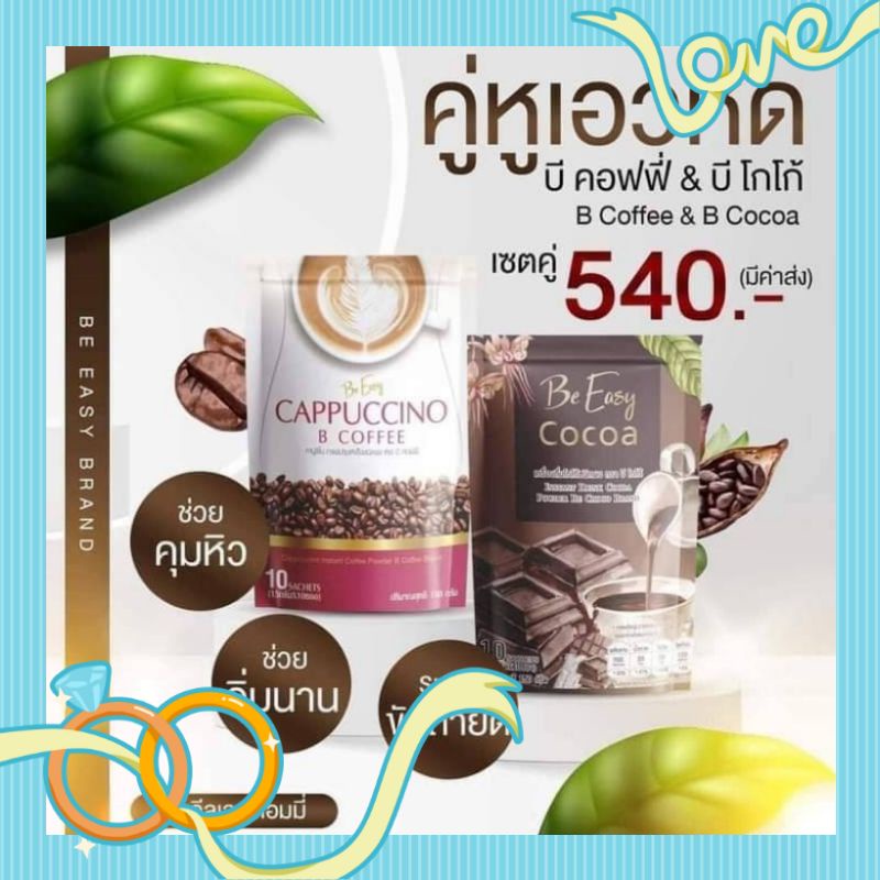 กาแฟนางบี แท้พร้อม​ส่ง บีคอฟฟี่​กาแฟเพื่อสุขภาพ​3in1หอม อร่อย​ ทานง่าย ลดความอ้วน​ เบาหวาน​ทานได้