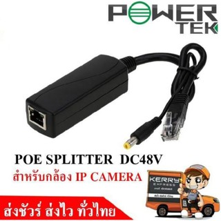 คุณภาพดี POE Spliter DC48V สำหรับกล้องIP เทสทุกชิ้น