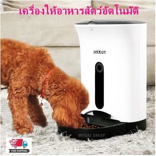 Petwant เครื่องให้อาหารสัตว์ สุนัข แมว อัตโนมัติ Automatic Pet Feeder รุ่น PF-102 / PF-102 WIFI และมีการรับประกันสินค้า