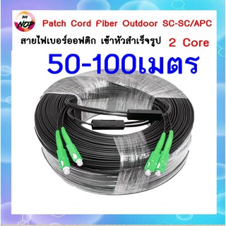 สายไฟเบอร์ออฟติก OUTDOOR FTTH DROP CABLE 2 CORE SC/APC-SC/APCความยาว50-100เมตร