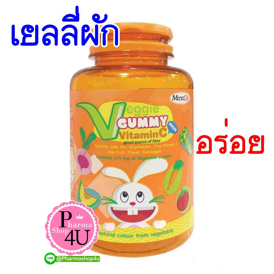 Maxxlife Veggie Gummy Vitamin C 48 เม็ด วิตามินผัก กัมมี่ วิตามินซี สำหรับเด็กและผู้ใหญ่ #4217