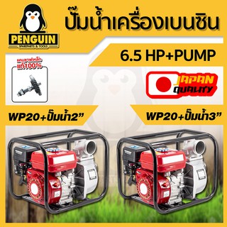 เครื่องยนต์ชนปั๊มน้ำ 6.5 แรงม้า ขนาด 2 นิ้ว และ 3 นิ้ว สินค้าคุณภาพ