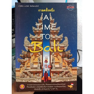 9786169163404 : กาลครั้งหนึ่ง A TIME TO Bali