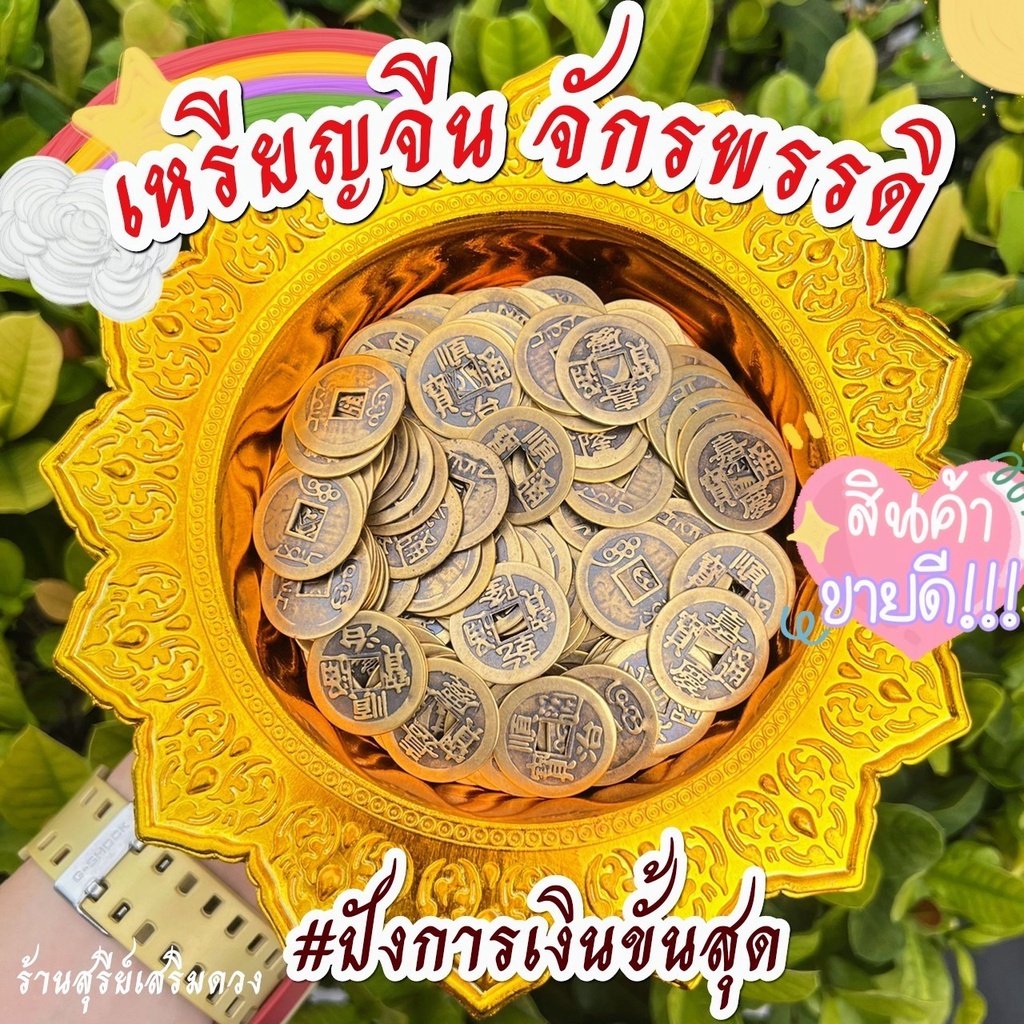 📣เหรียญจีนโบราณ 🔥ผ่านพิธี🔥ส่งจากไทย เหรียญจีน 5 จักรพรรดิ ทองเหลือง ขนาด 2.4ซม / กู่เฉียน / เหรียญอี