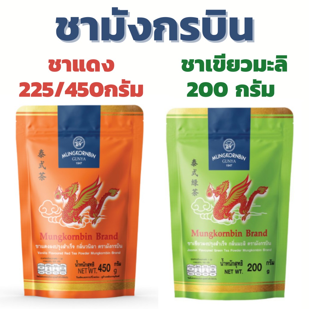 ซื้อ ชาเขียว ชาแดง ชาไทย ถุงส้ม ตรามังกรบิน  ชามังกรบิน