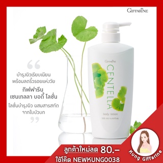 โลชั่นถนอมผิว กิฟฟารีน โลชั่นใบบัวบก เนื้อบางเบา สารสกัดจากใบบัวบก และสารสกัดจากชาเขียว ผิวนุ่ม เรียบเนียน อ่อนเยาว์